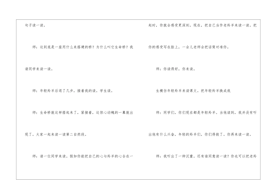 小学语文-《生命桥》课堂实录-_第3页