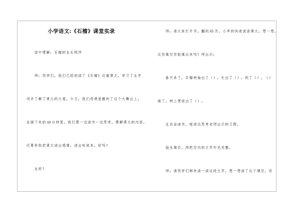 小学语文-《石榴》课堂实录-_第1页