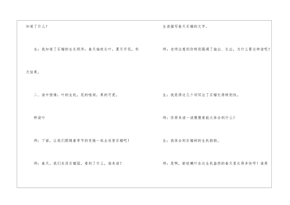小学语文-《石榴》课堂实录-_第2页