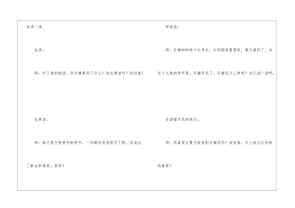 小学语文-《石榴》课堂实录-_第3页