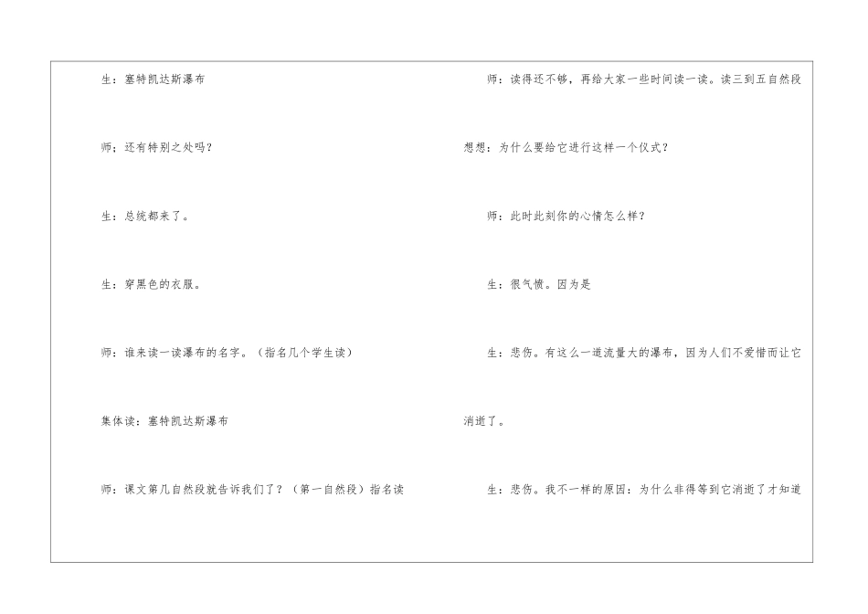 小学语文-《特殊的葬礼》课堂实录-_第2页