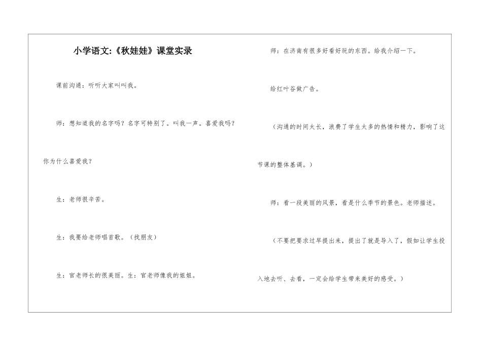 小学语文-《秋娃娃》课堂实录-_第1页