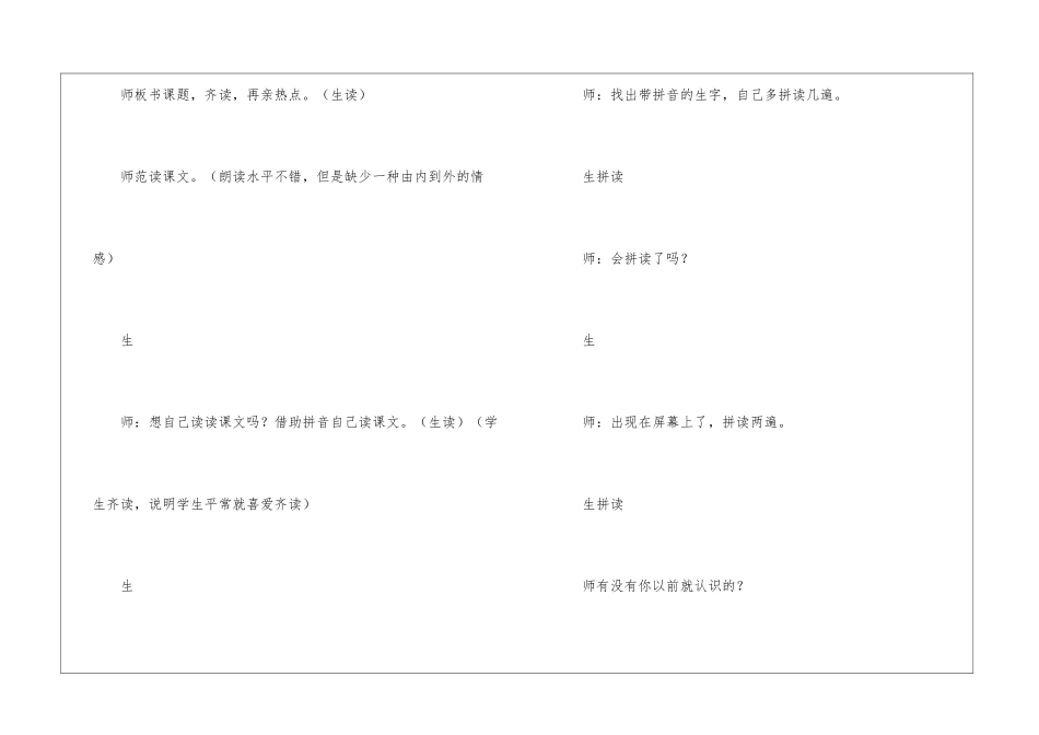 小学语文-《秋娃娃》课堂实录-_第2页
