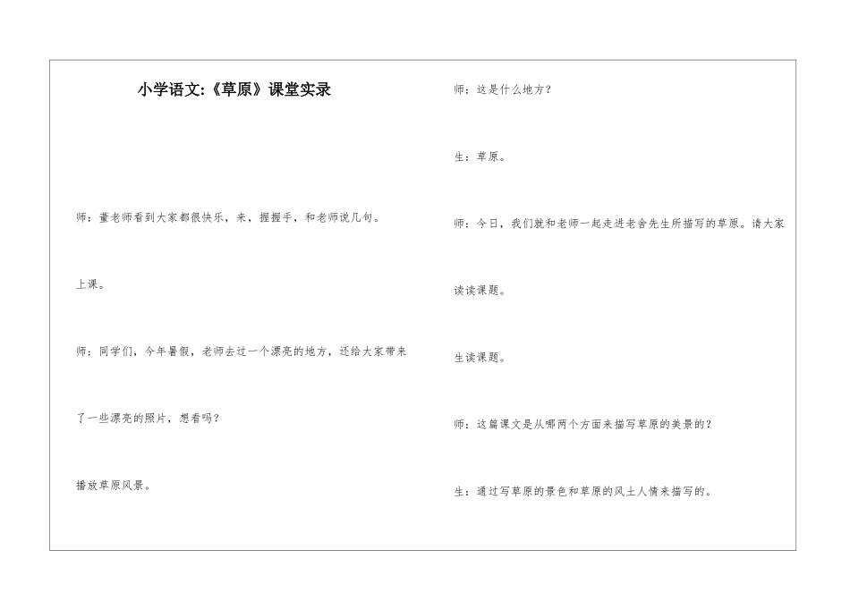 小学语文-《草原》课堂实录-_第1页