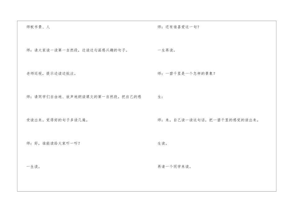 小学语文-《草原》课堂实录-_第2页