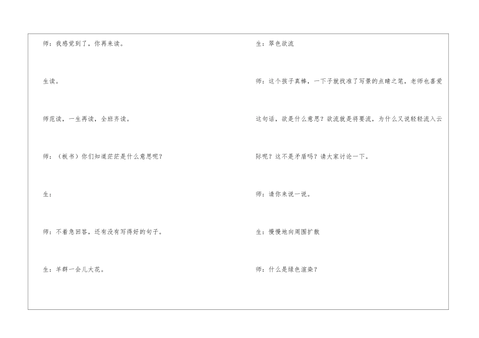 小学语文-《草原》课堂实录-_第3页