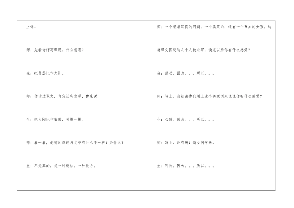 小学语文-《蕃茄太阳》课堂实录-_第2页