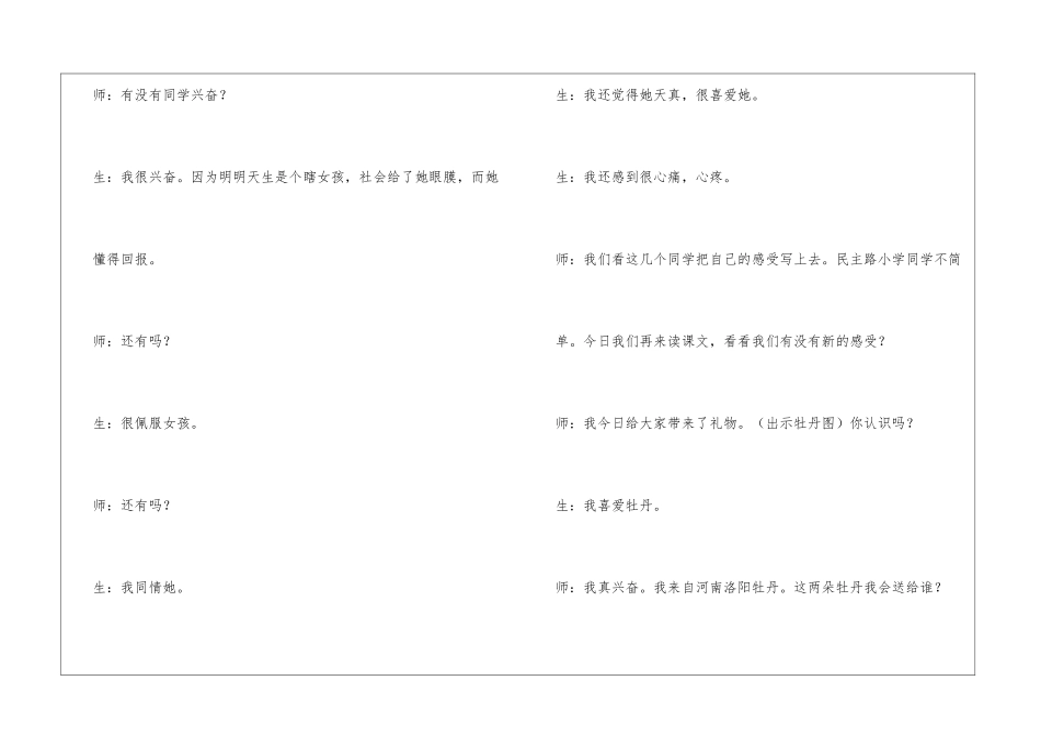 小学语文-《蕃茄太阳》课堂实录-_第3页