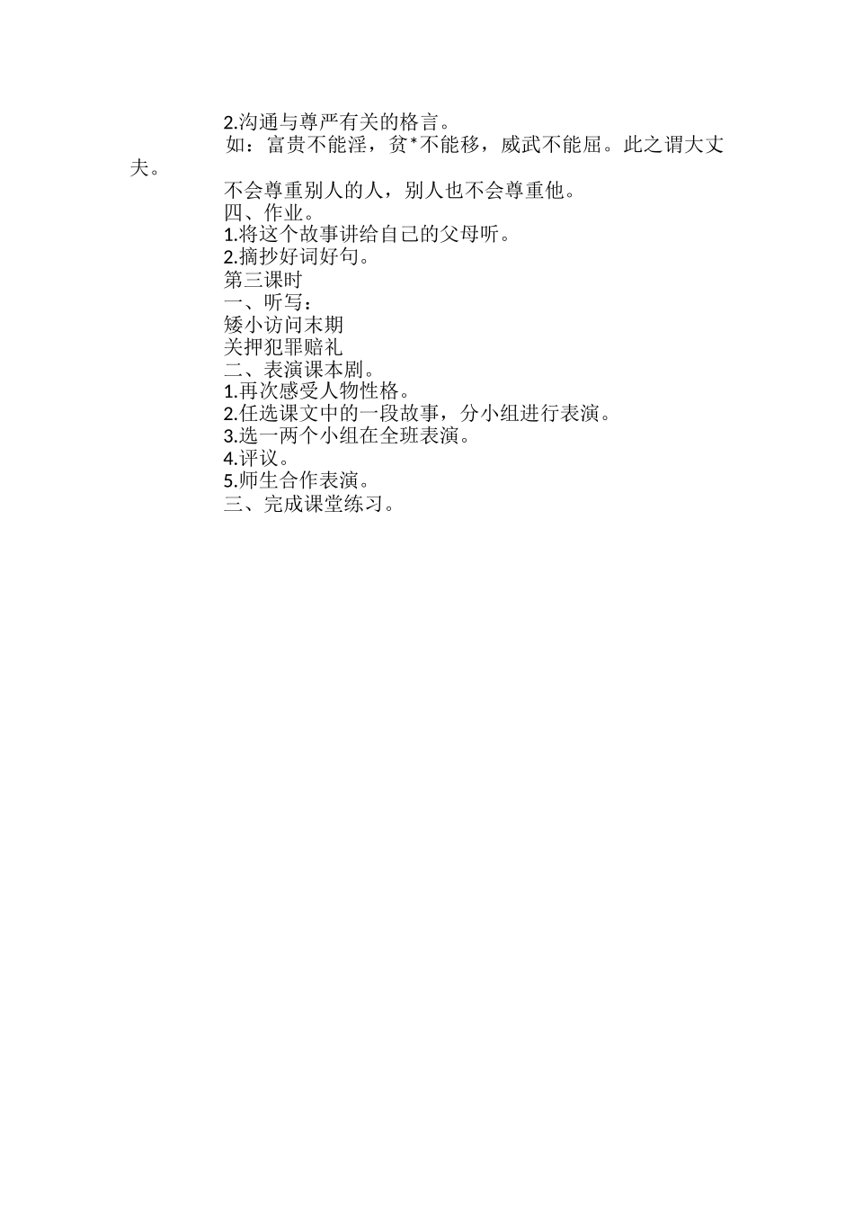 小学语文A版四年级《晏子使楚》优秀教案_第3页