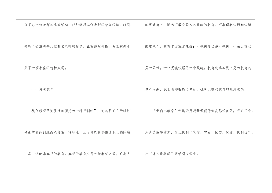 小学语文“课内比教学”心得体会_第2页