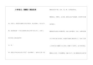 小学语文-《麋鹿》课堂实录-