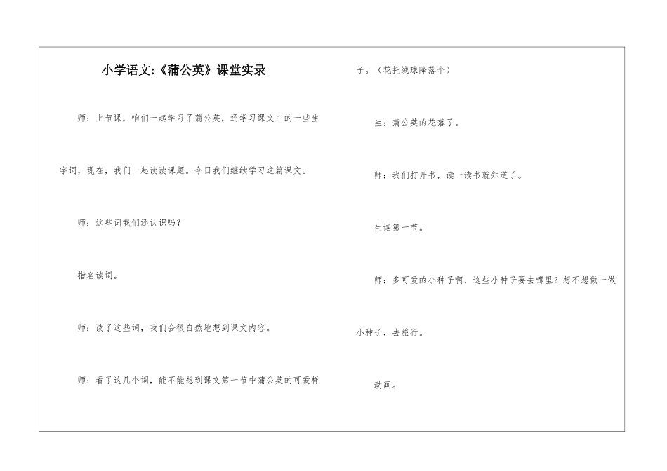 小学语文-《蒲公英》课堂实录-_第1页