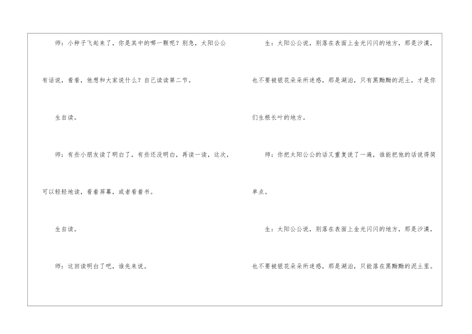 小学语文-《蒲公英》课堂实录-_第2页