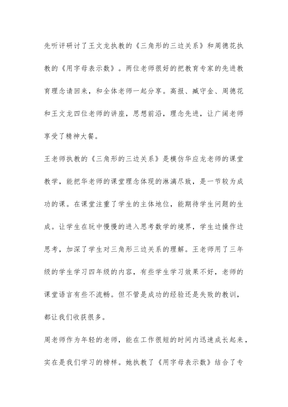 小学语文、数学外出学习汇报研讨交流会活动总结-_第2页