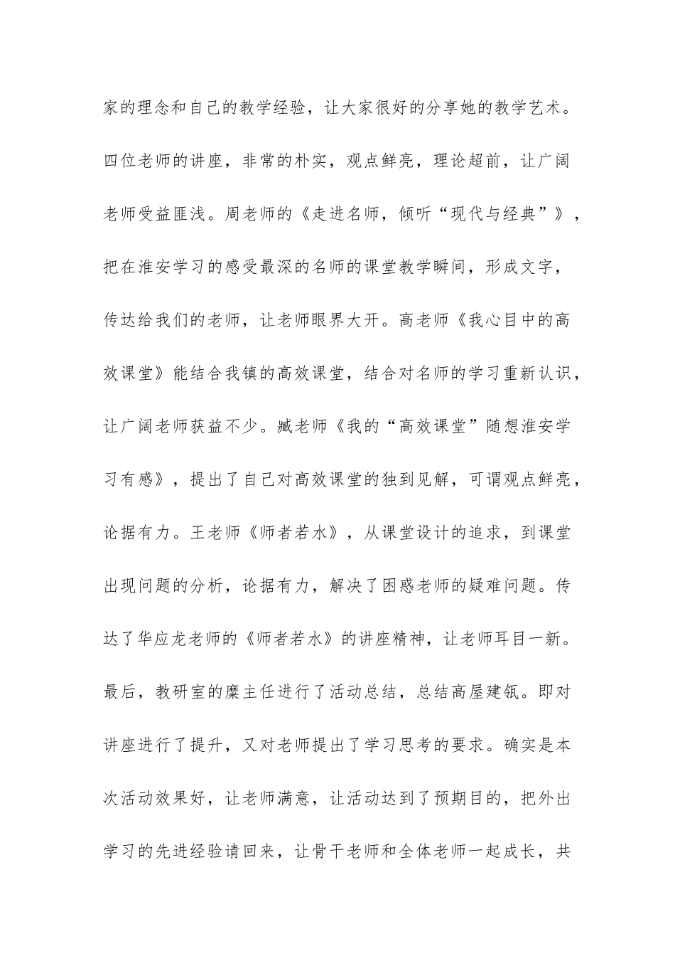 小学语文、数学外出学习汇报研讨交流会活动总结-_第3页