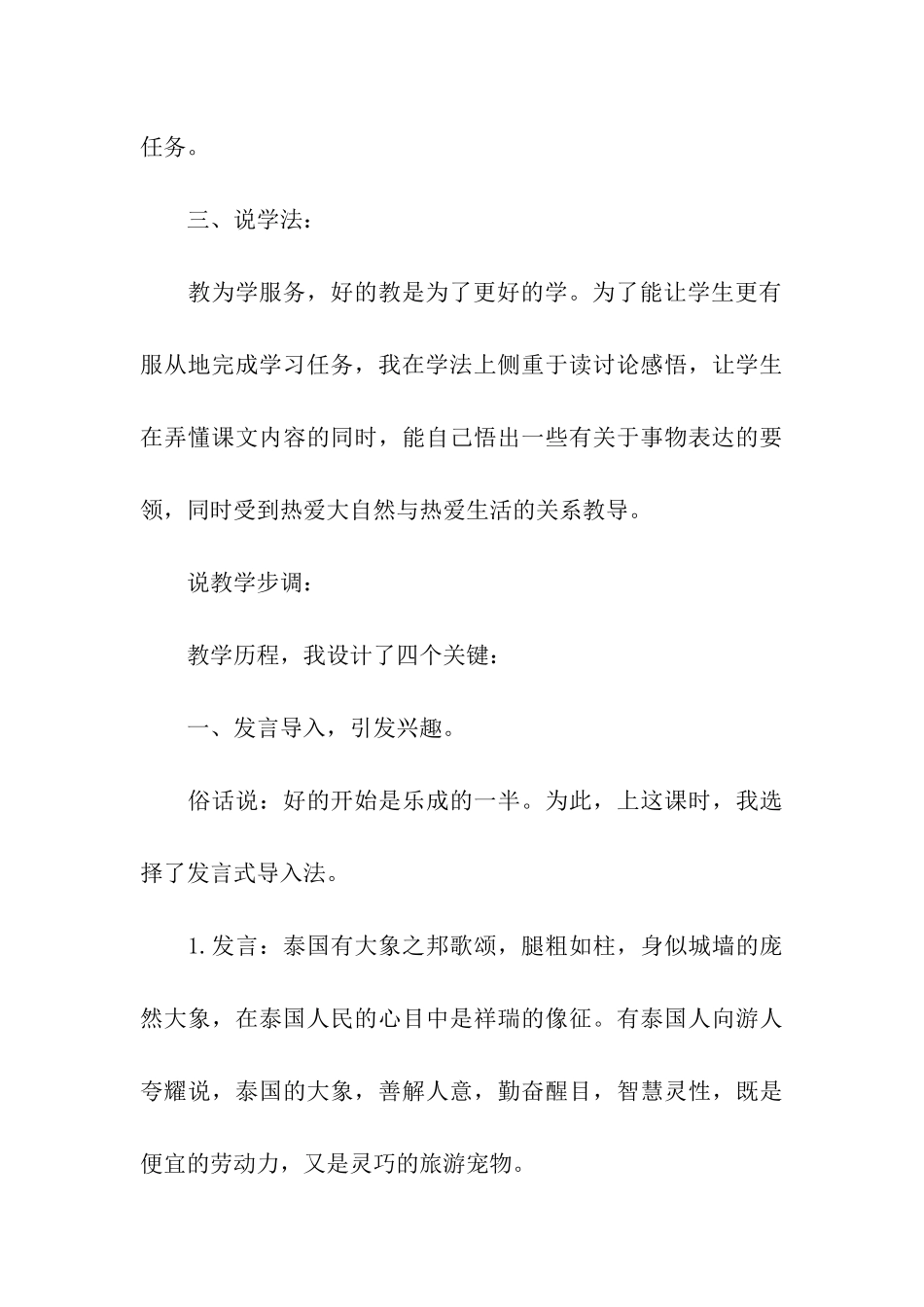 小学语文《与象共舞》说课稿_第3页