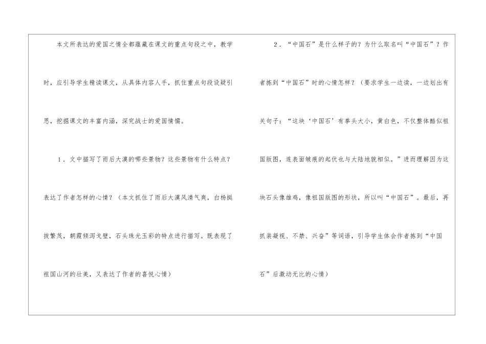 小学语文《中国石》教学构想_第2页