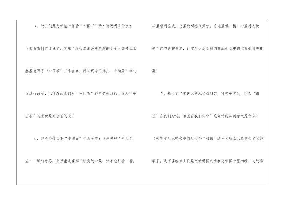 小学语文《中国石》教学构想_第3页