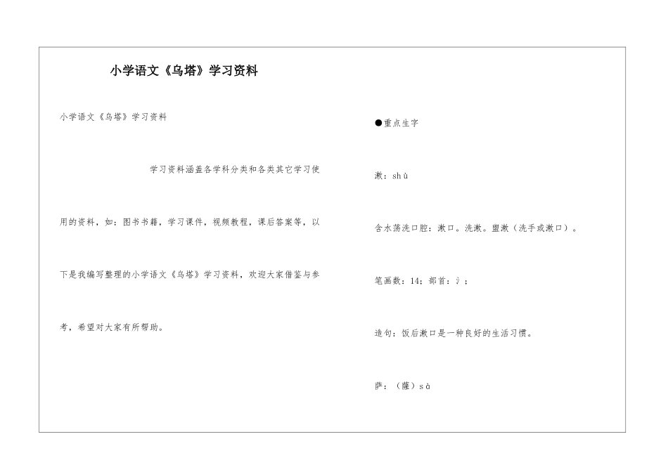 小学语文《乌塔》学习资料_第1页