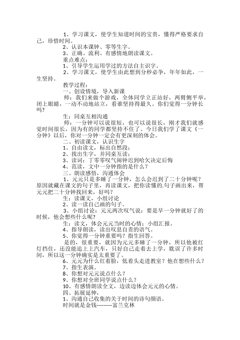 小学语文《一分钟》优秀教学设计_第3页