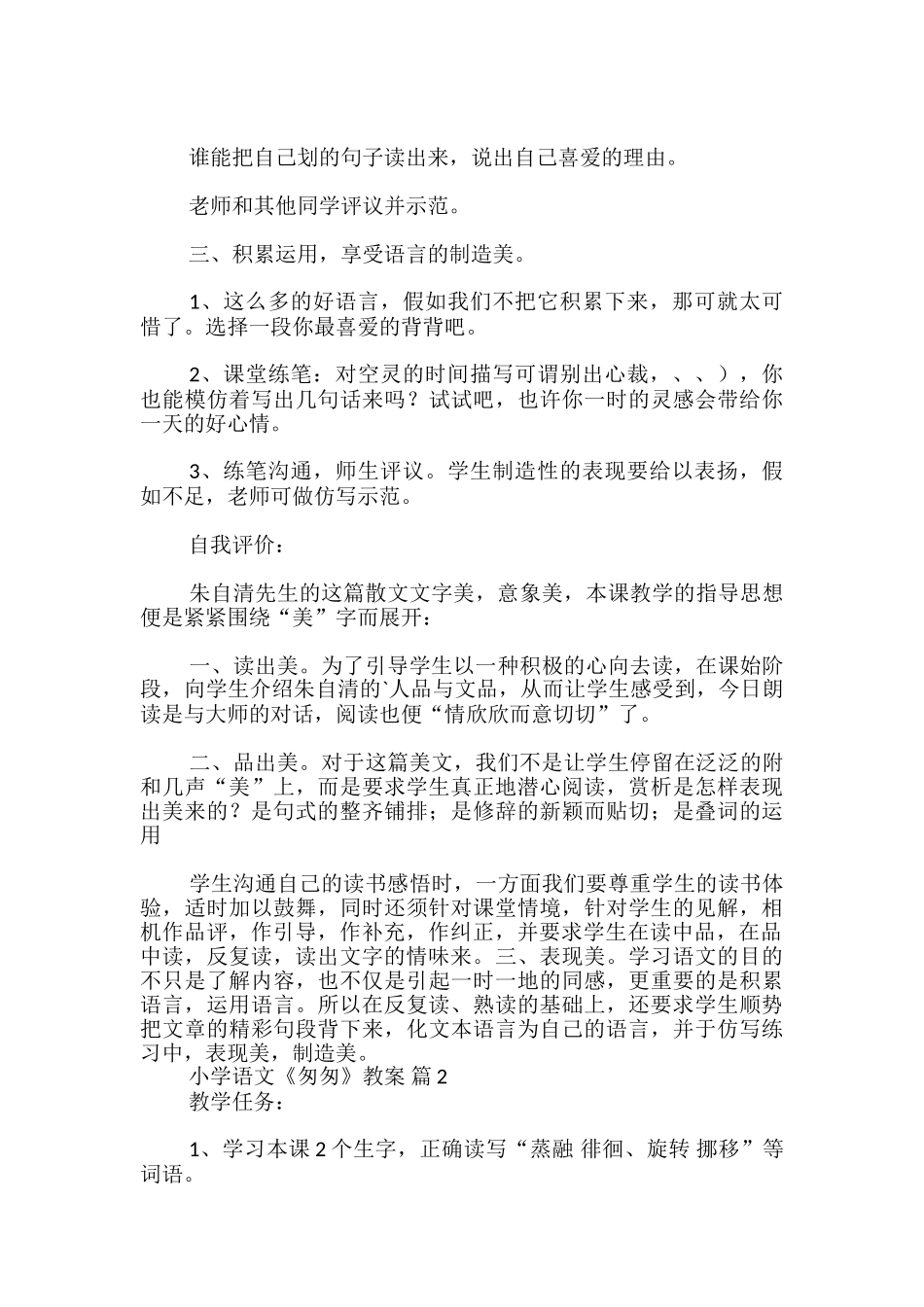 小学语文《匆匆》教案_第2页