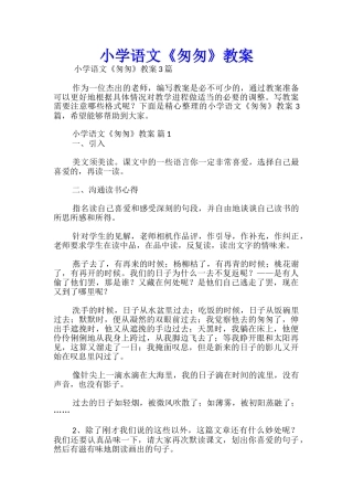 小学语文《匆匆》教案