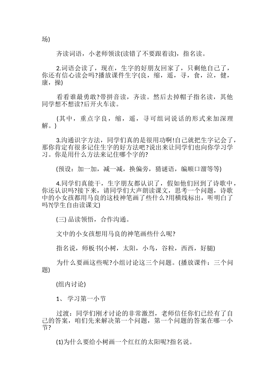 小学语文《假如》教案-_第2页