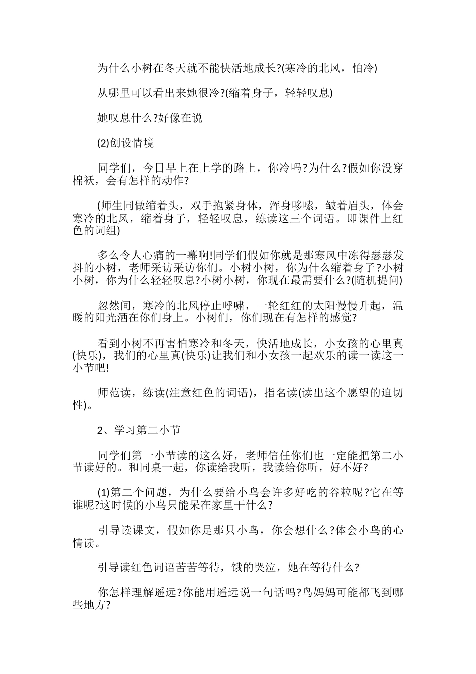 小学语文《假如》教案-_第3页