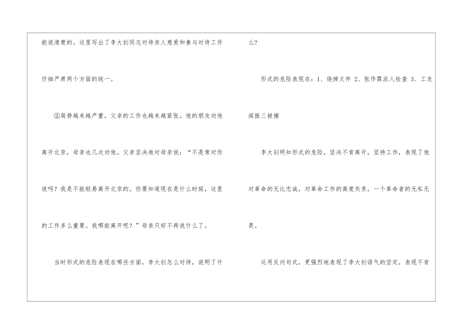 小学语文《十六年前的回忆》复习要点_第3页