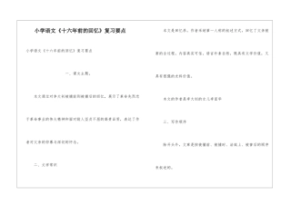 小学语文《十六年前的回忆》复习要点