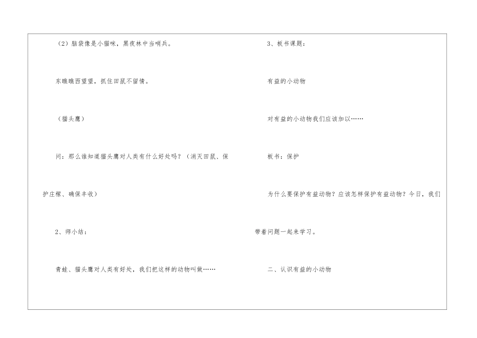 小学语文《保护有益的小动物》的讲课稿_第3页