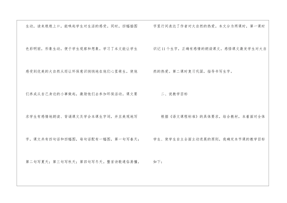 小学语文《四季》说课稿_第2页