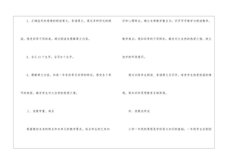 小学语文《四季》说课稿_第3页