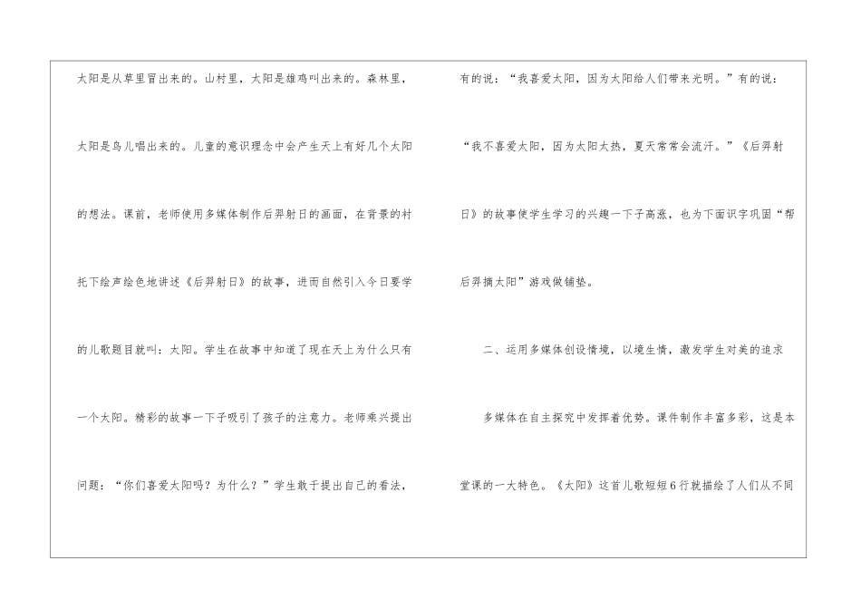 小学语文《太阳》第一课时说课稿_第2页
