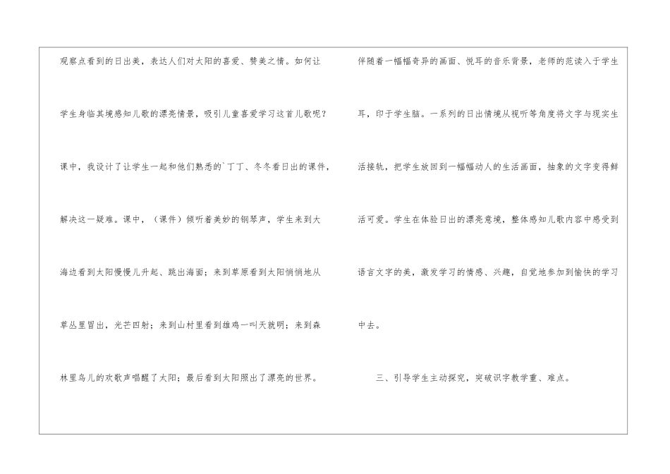 小学语文《太阳》第一课时说课稿_第3页