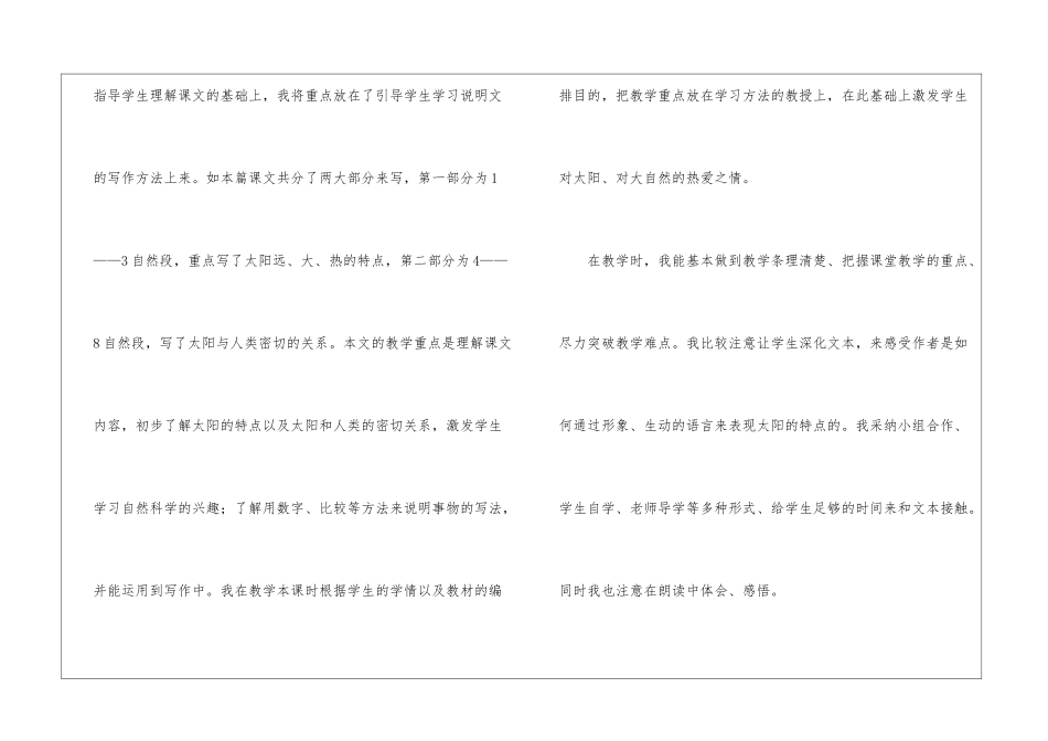 小学语文《太阳》教学反思_第2页