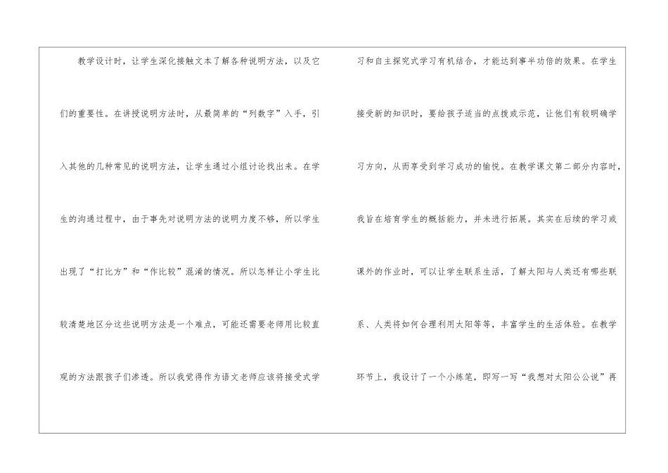 小学语文《太阳》教学反思_第3页