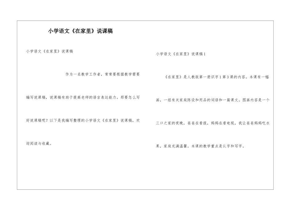 小学语文《在家里》说课稿_第1页