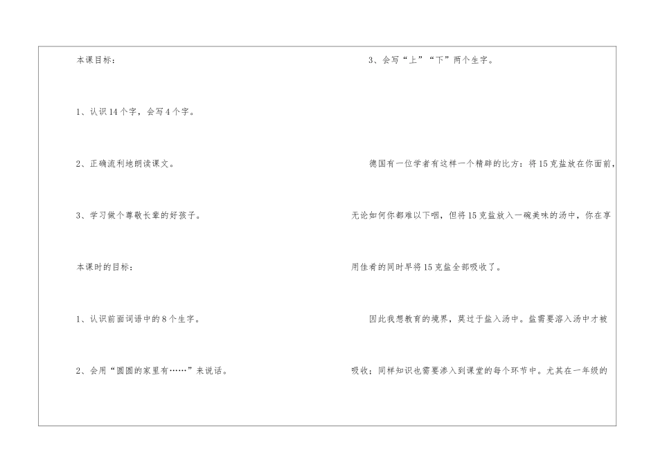 小学语文《在家里》说课稿_第2页