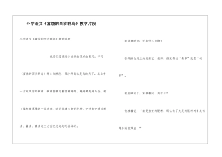 小学语文《富饶的西沙群岛》教学片段