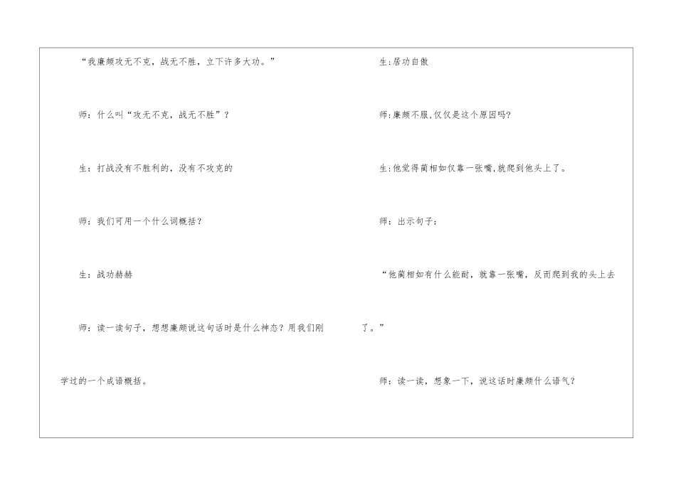 小学语文《将相和》教学实录_第2页