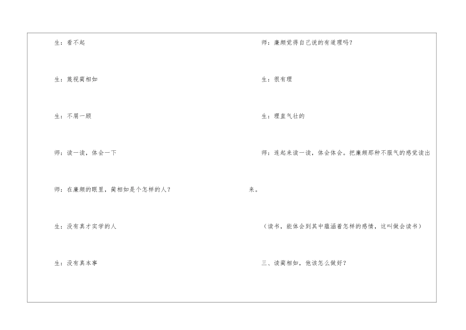 小学语文《将相和》教学实录_第3页