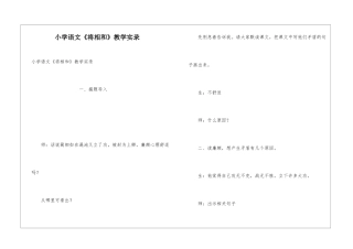 小学语文《将相和》教学实录