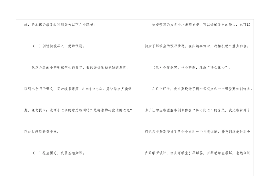 小学语文《将心比心》说课稿_第3页