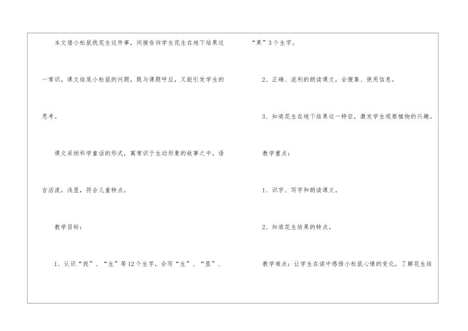 小学语文《小松鼠找花生》说课稿_第2页