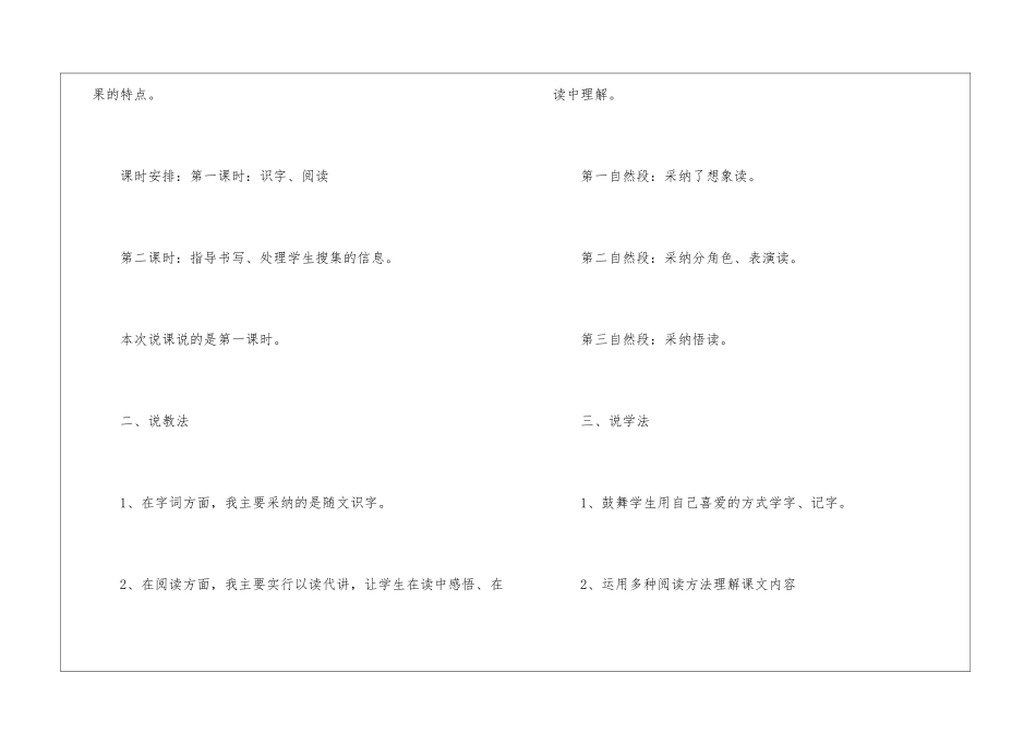 小学语文《小松鼠找花生》说课稿_第3页