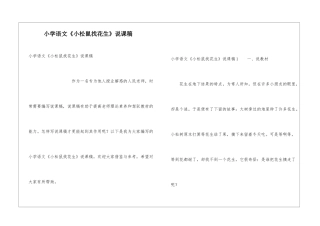 小学语文《小松鼠找花生》说课稿