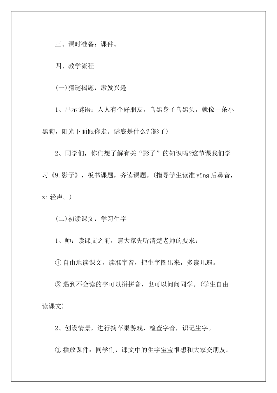 小学语文《影子》第一课时教学设计-_第3页