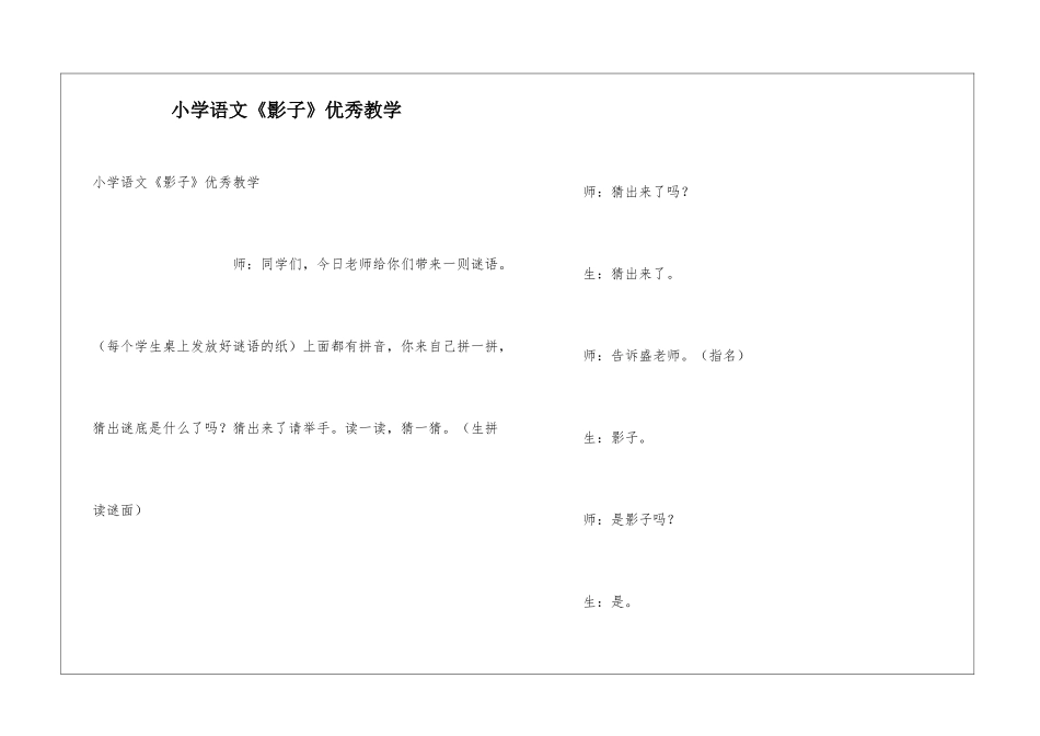 小学语文《影子》优秀教学_第1页