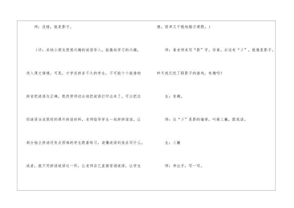 小学语文《影子》优秀教学_第2页